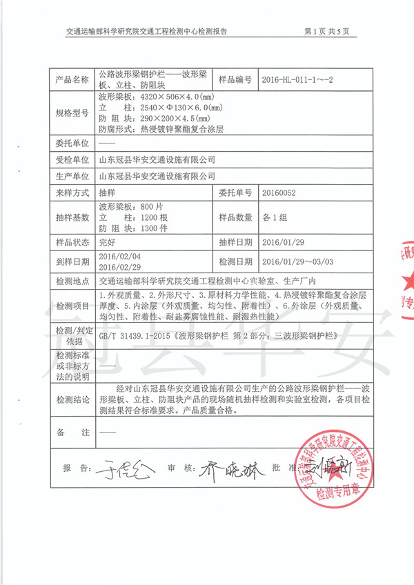 三波噴塑波形護(hù)欄板檢測報(bào)告 三波噴塑波形護(hù)欄板檢測報(bào)告